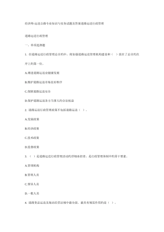 2025年经济师运输公路与实务试题及答案道路运输行政管理