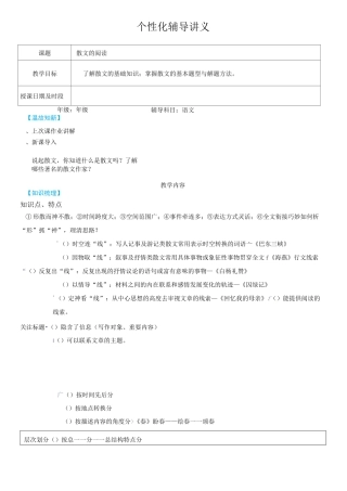 小学语文现代文阅读——散文