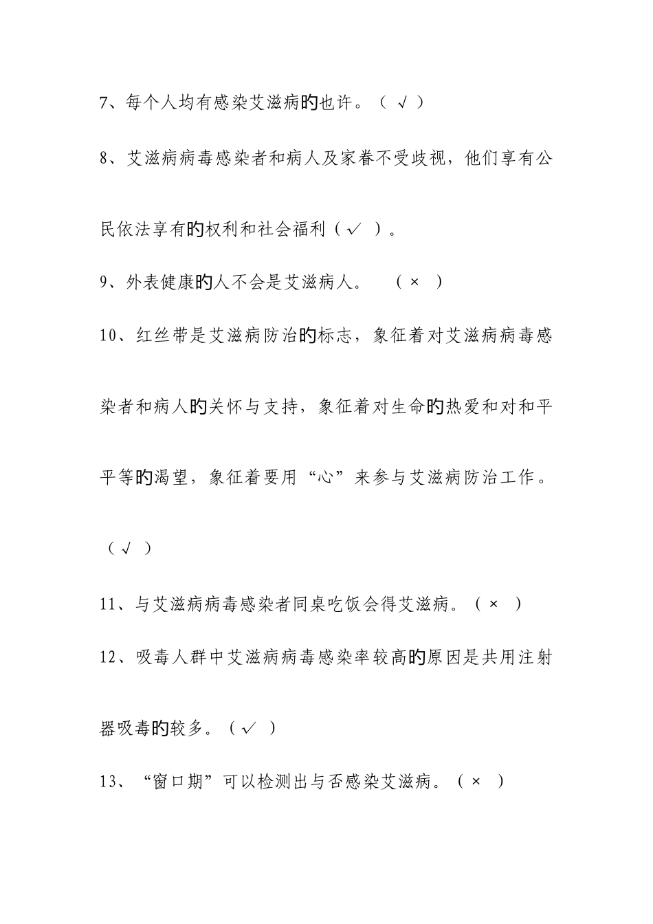 2025年艾滋病知识竞赛题答案_第2页