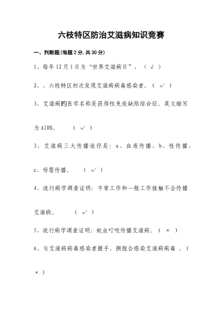 2025年艾滋病知识竞赛题答案