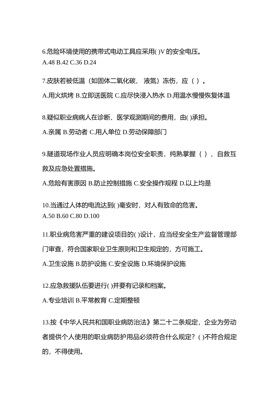 2025年河北省安全生产月知识竞赛试题附答案_第2页