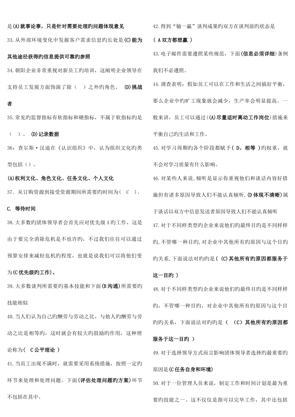 2025年电大个人与团队管理考点版电大专科考试复习考点版_第2页