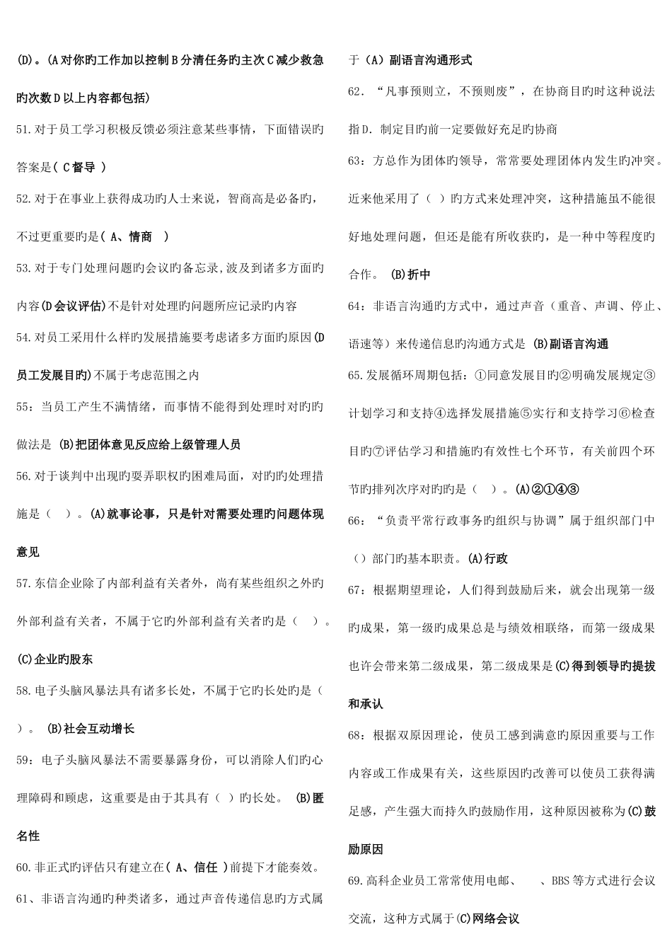 2025年电大个人与团队管理考点版电大专科考试复习考点版_第3页