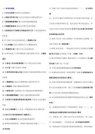 2025年电大个人与团队管理考点版电大专科考试复习考点版