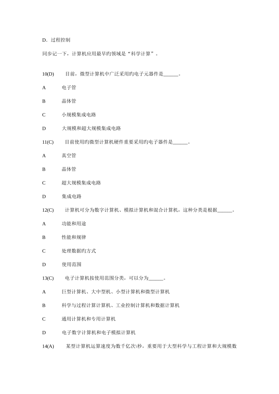 2025年网络远程教育统考计算机应用基础题库_第3页