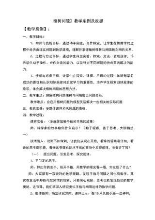 小学数学有效教学案例及反思