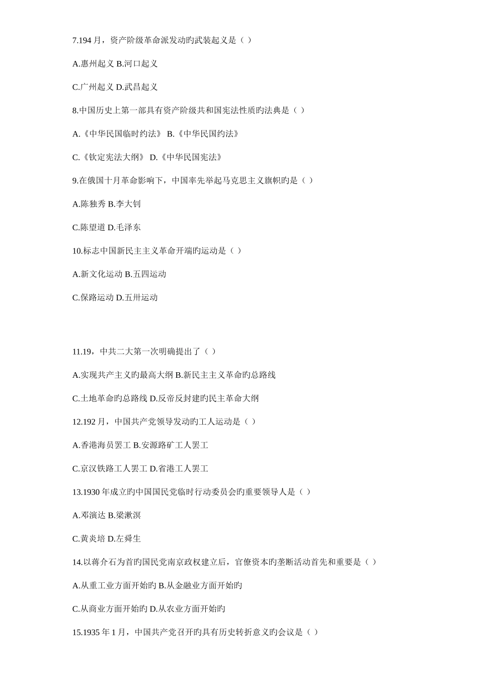 2025年自考中国近现代史纲要试题及答案_第2页