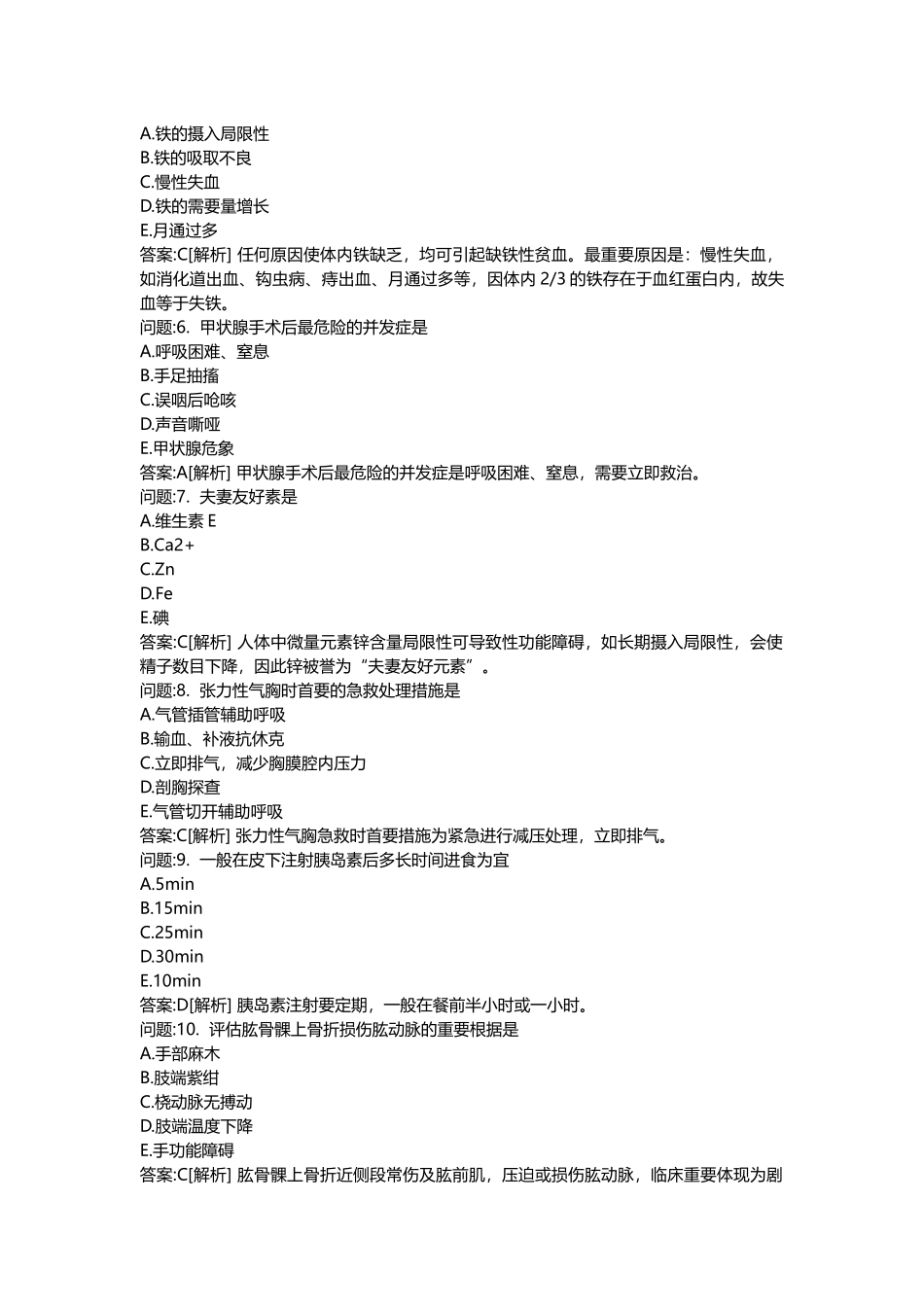 2025年医学类考试密押题库与答案解析医疗卫生系统招聘考试护理学模拟_第2页