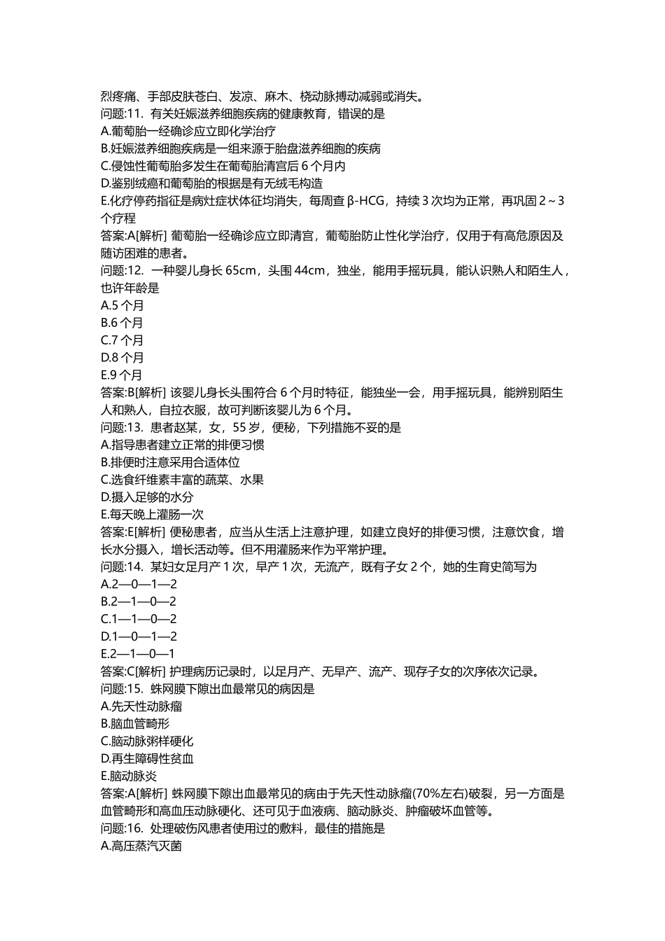 2025年医学类考试密押题库与答案解析医疗卫生系统招聘考试护理学模拟_第3页
