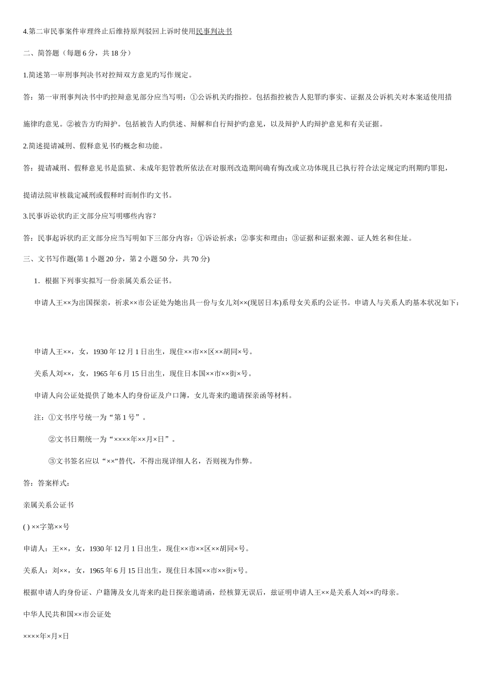 2025年电大法律文书历年试题_第3页