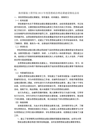 思政课建设情况总结