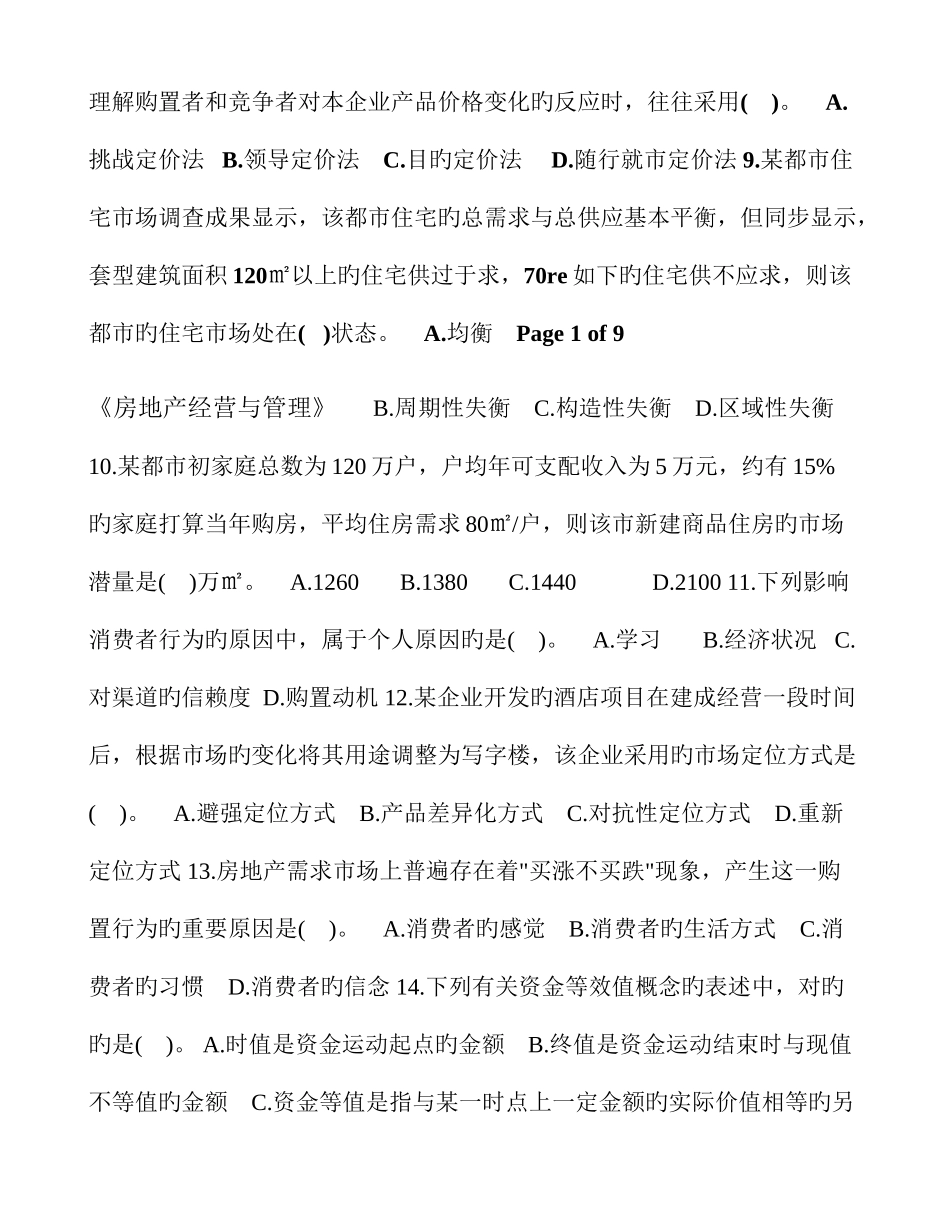 2025年房地产开发经营与管理真题及答案_第2页