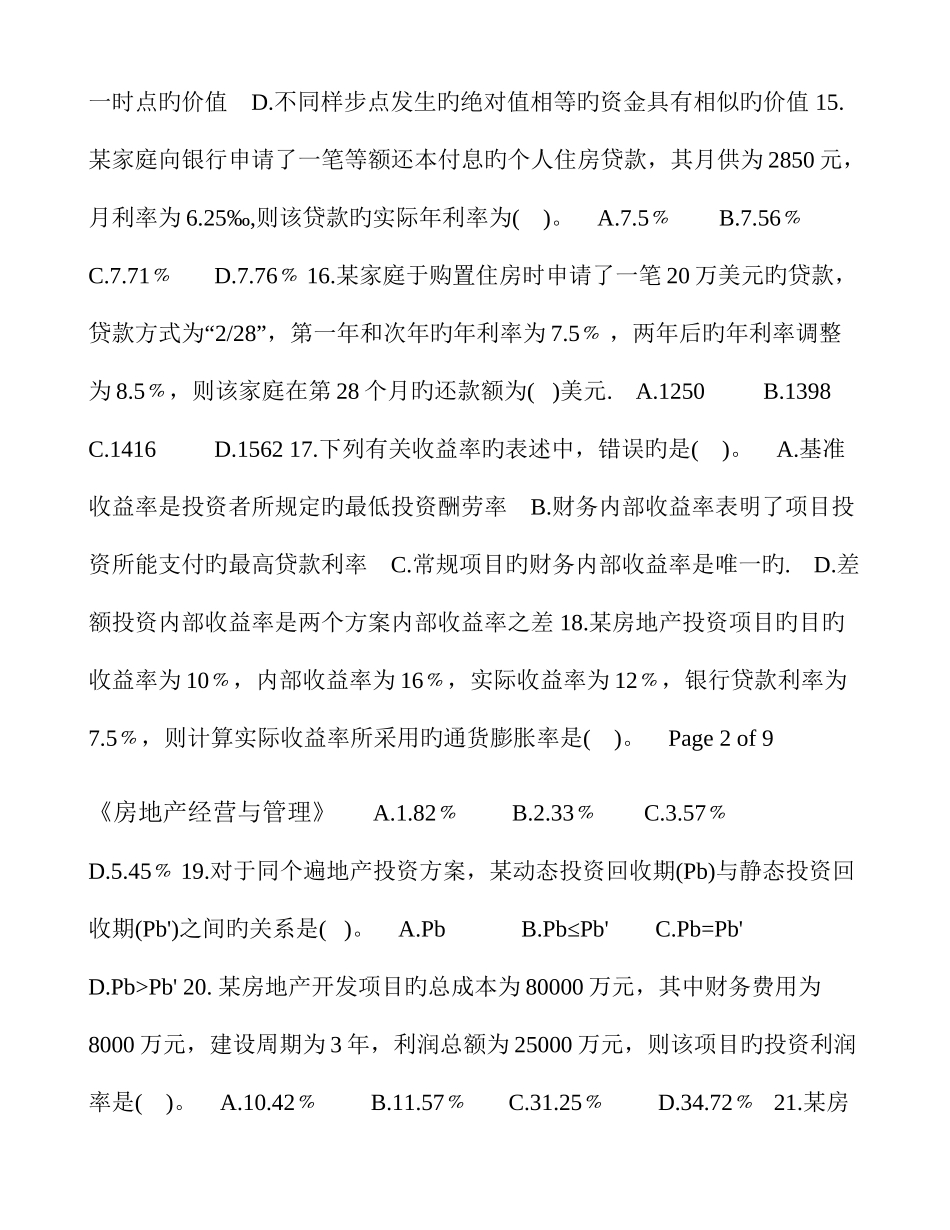 2025年房地产开发经营与管理真题及答案_第3页