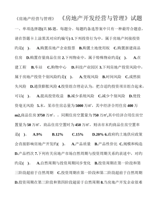 2025年房地产开发经营与管理真题及答案