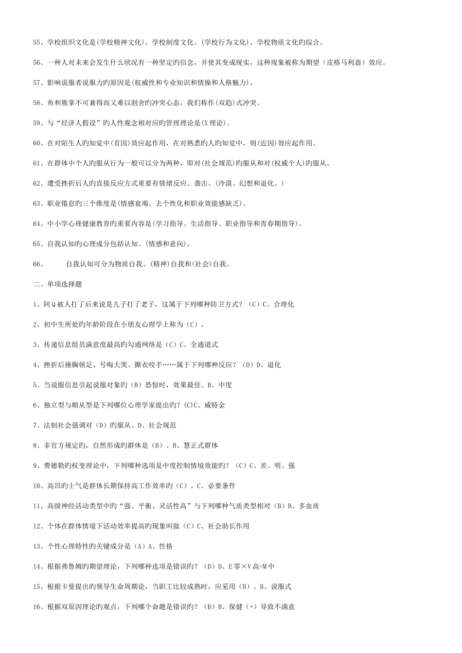 2025年电大学校管理心理学习题及答案总结_第3页
