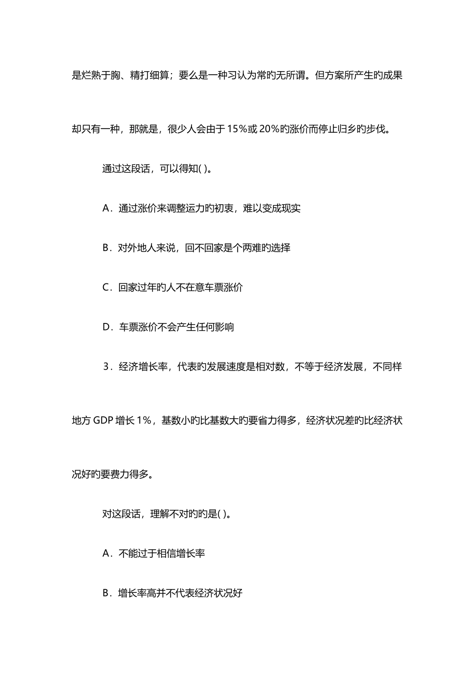 2025年衡阳县事业单位考试真题_第2页