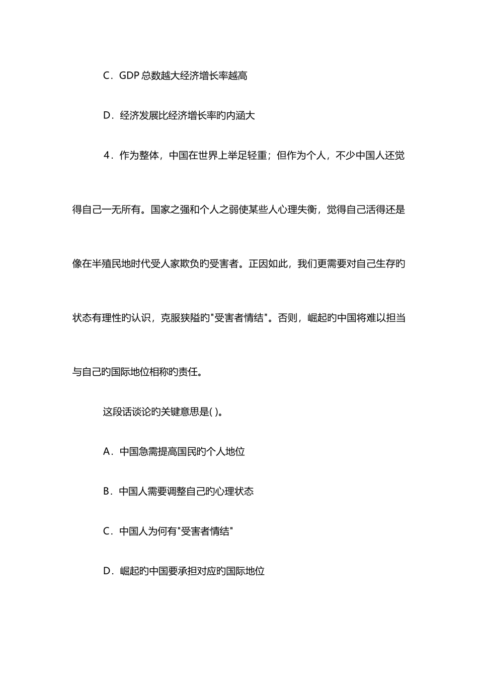 2025年衡阳县事业单位考试真题_第3页