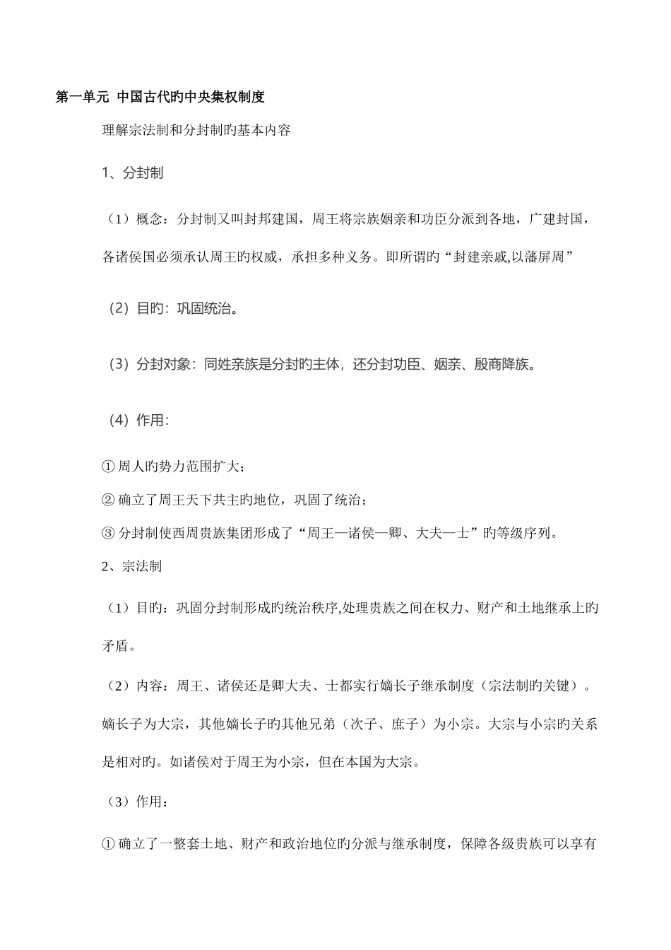 2025年岳麓版高中历史必修一知识点归纳_第1页