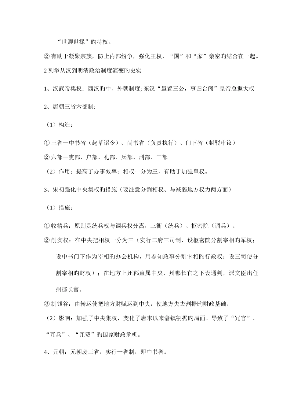 2025年岳麓版高中历史必修一知识点归纳_第2页