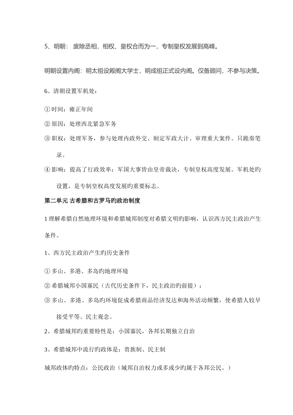 2025年岳麓版高中历史必修一知识点归纳_第3页