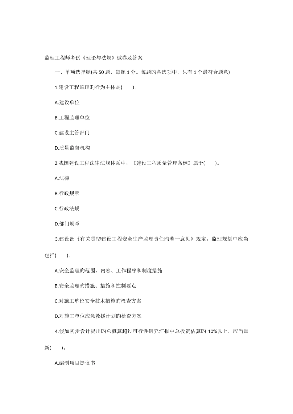 2025年监理工程师考试理论与法规真题及答案_第1页
