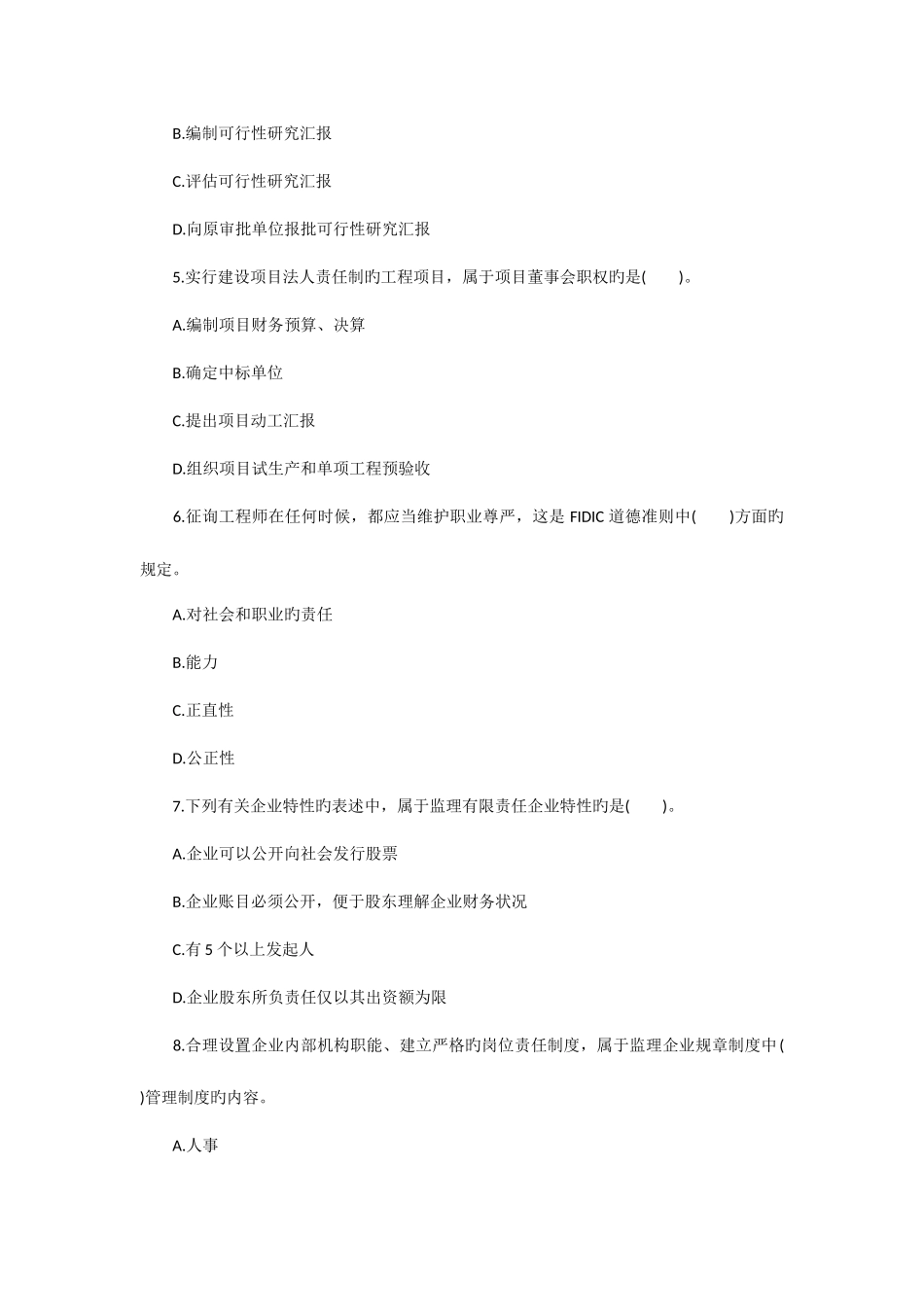 2025年监理工程师考试理论与法规真题及答案_第2页