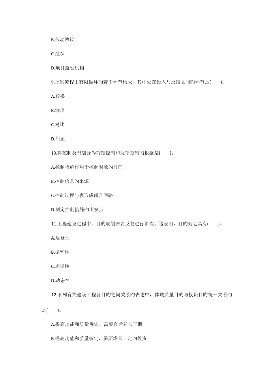 2025年监理工程师考试理论与法规真题及答案_第3页