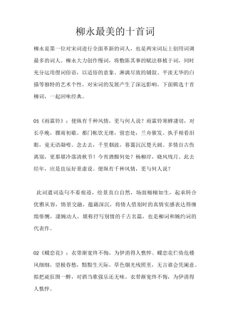 柳永最美的十首词