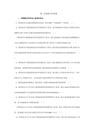 2025年导游证考试旅游方针政策