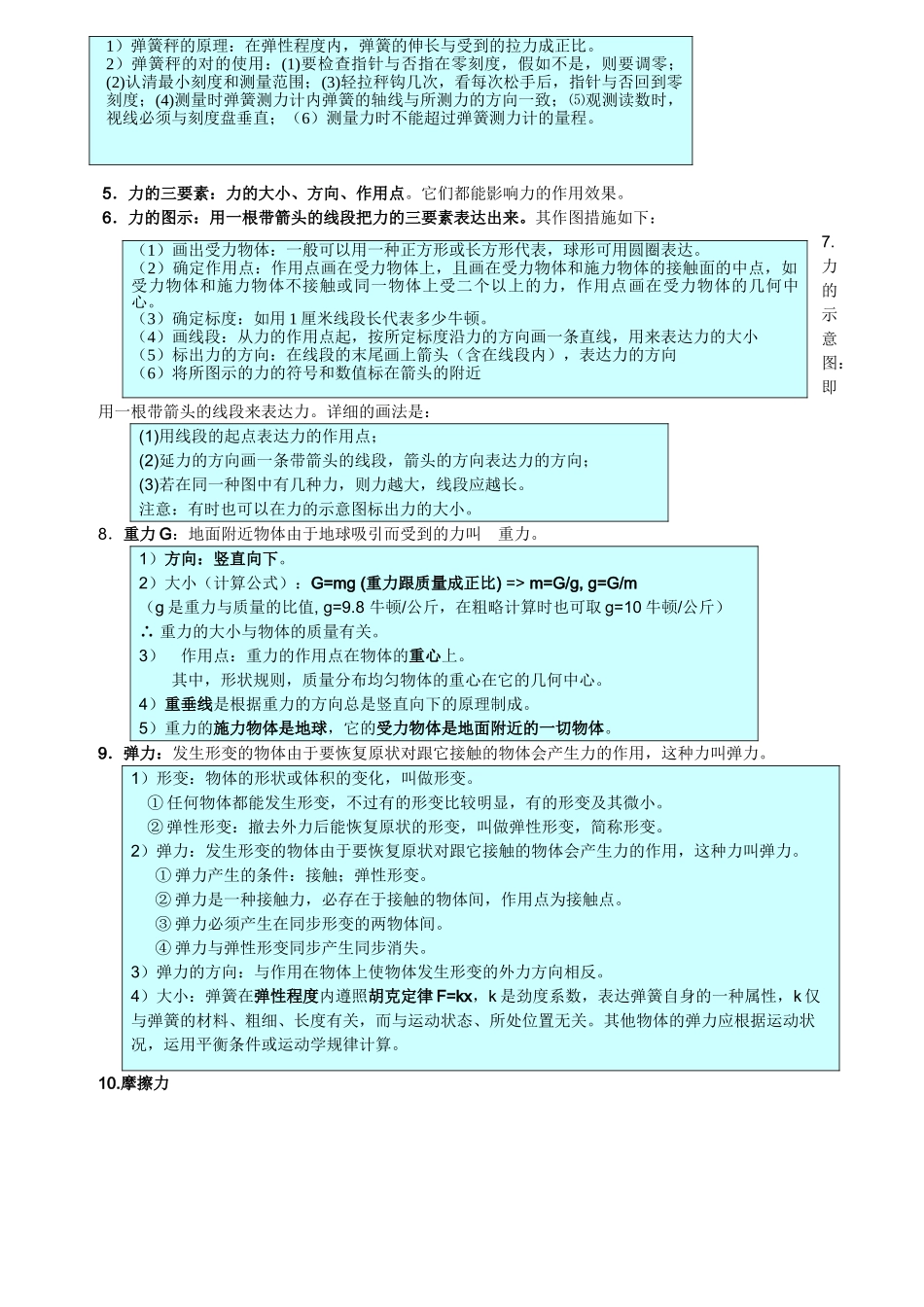 2025年初中物理力学知识点总结_第2页