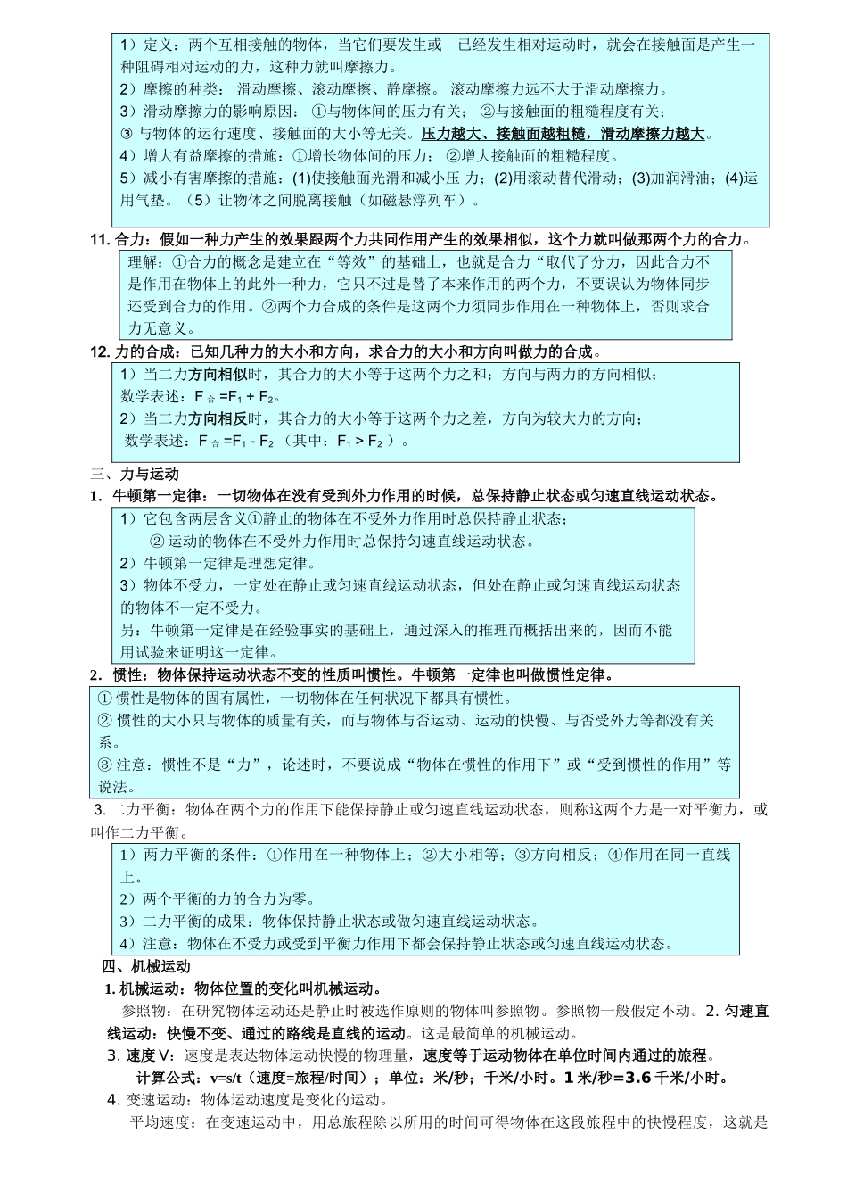 2025年初中物理力学知识点总结_第3页