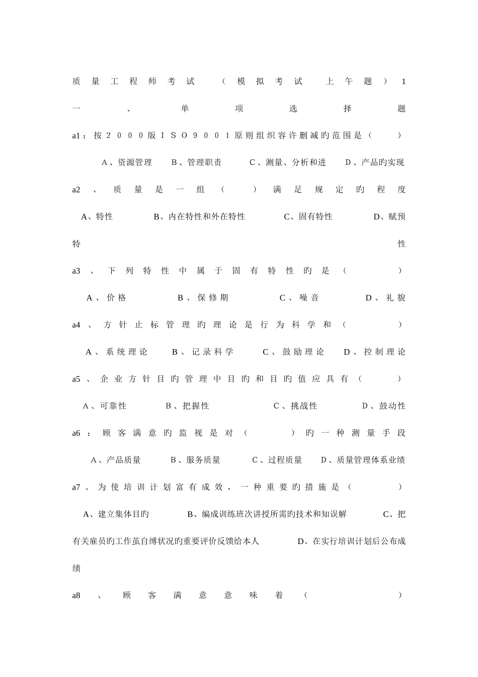 2025年质量工程师考试试题_第1页