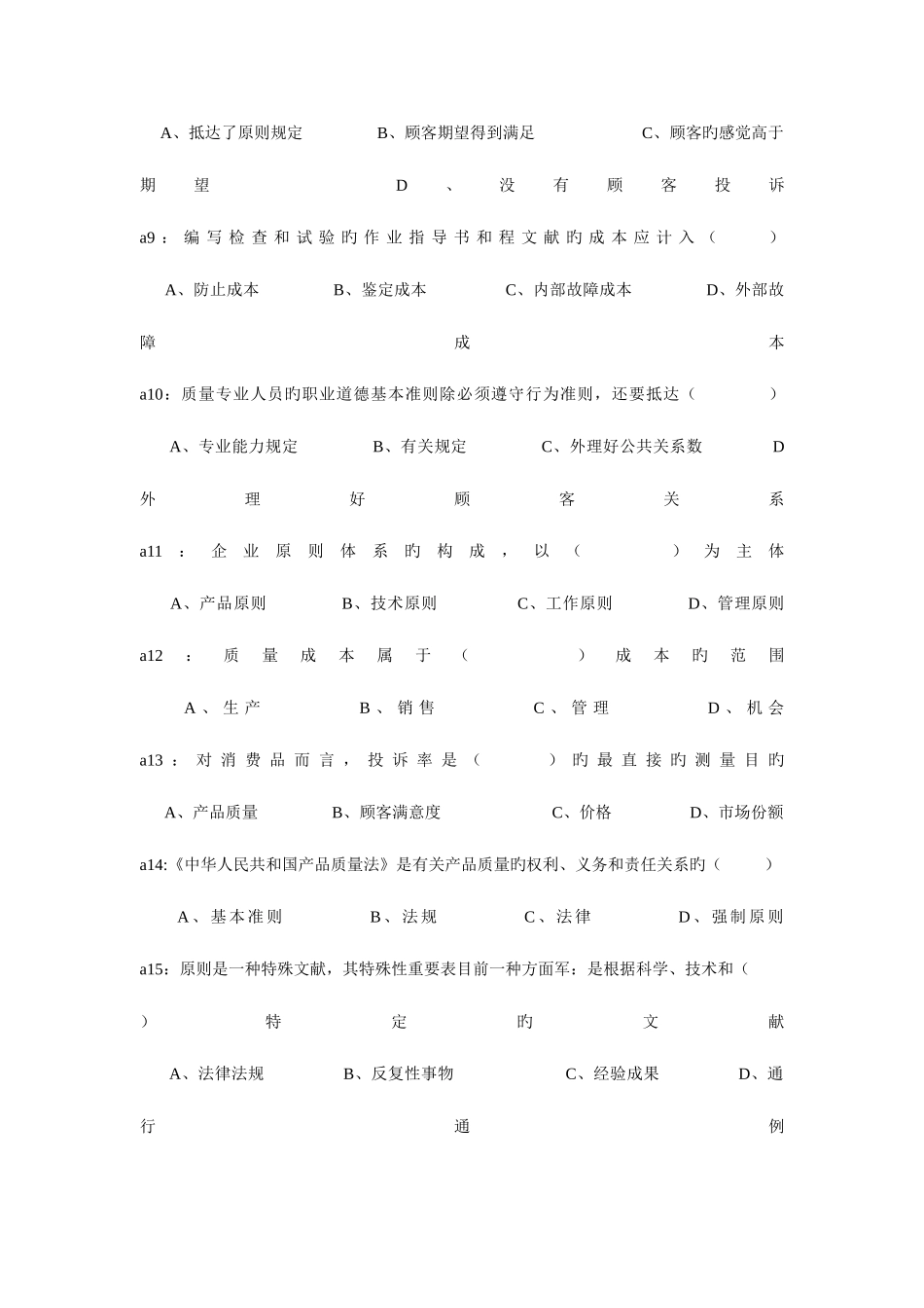 2025年质量工程师考试试题_第2页