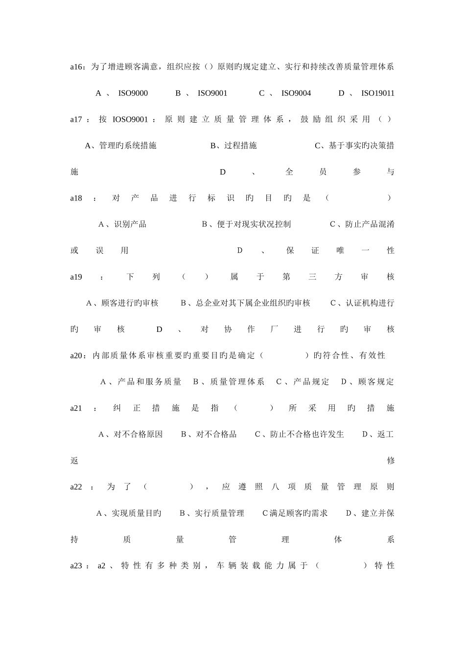 2025年质量工程师考试试题_第3页