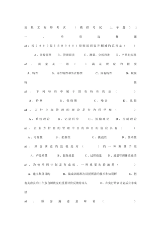 2025年质量工程师考试试题