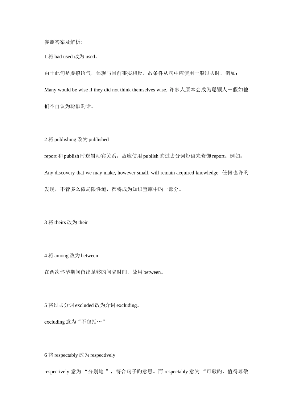 2025年英语专业八级改错练习题及答案解析_第2页