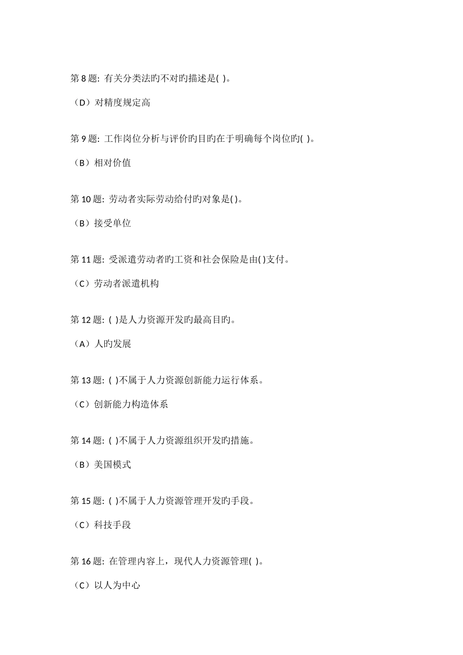 2025年电大职业技能培训实训题答案人力资源管理_第2页