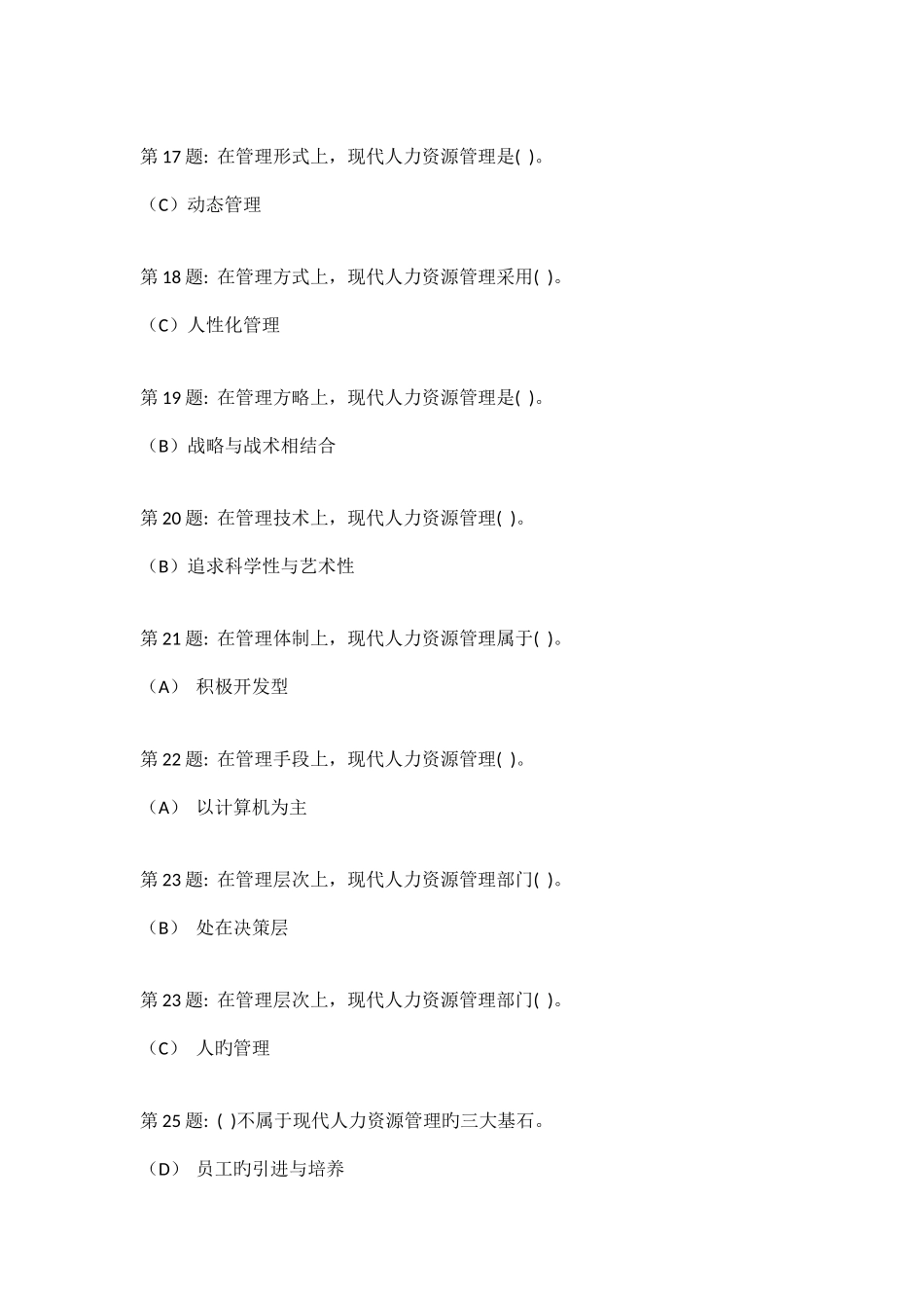 2025年电大职业技能培训实训题答案人力资源管理_第3页
