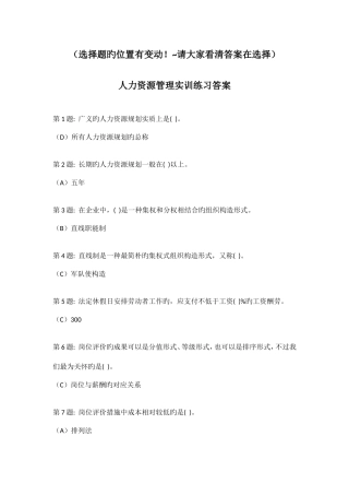 2025年电大职业技能培训实训题答案人力资源管理