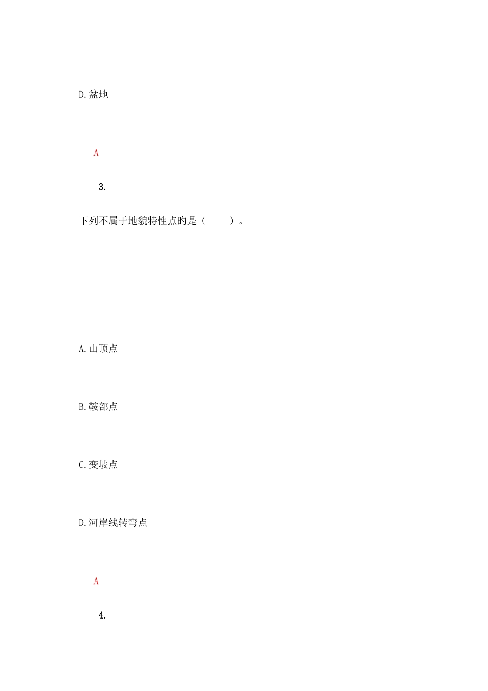 2025年工程测量题库_第2页