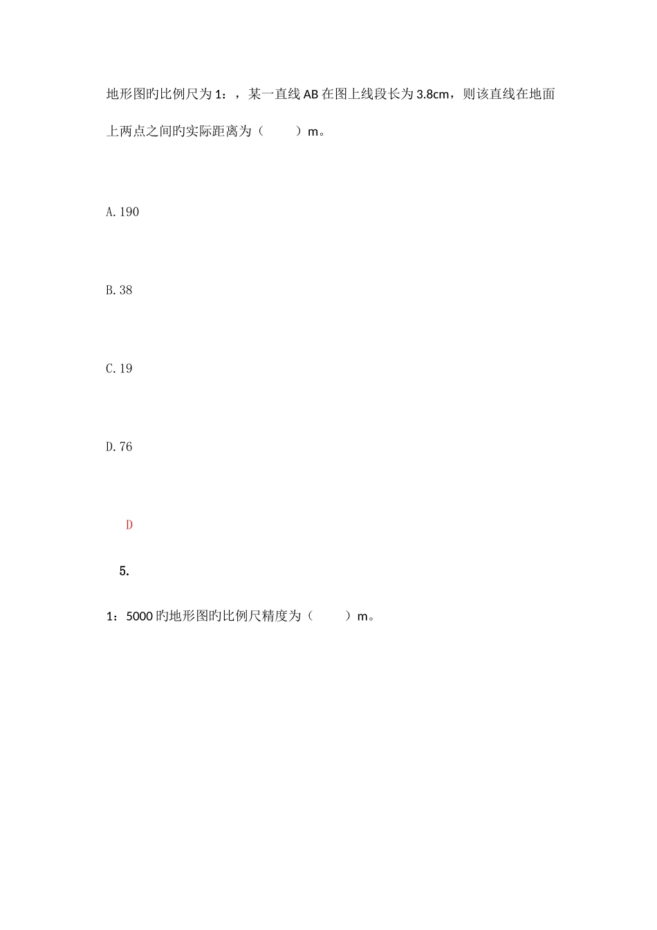 2025年工程测量题库_第3页