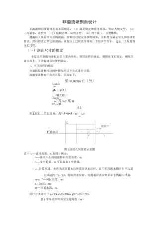 2 非溢流坝剖面设计