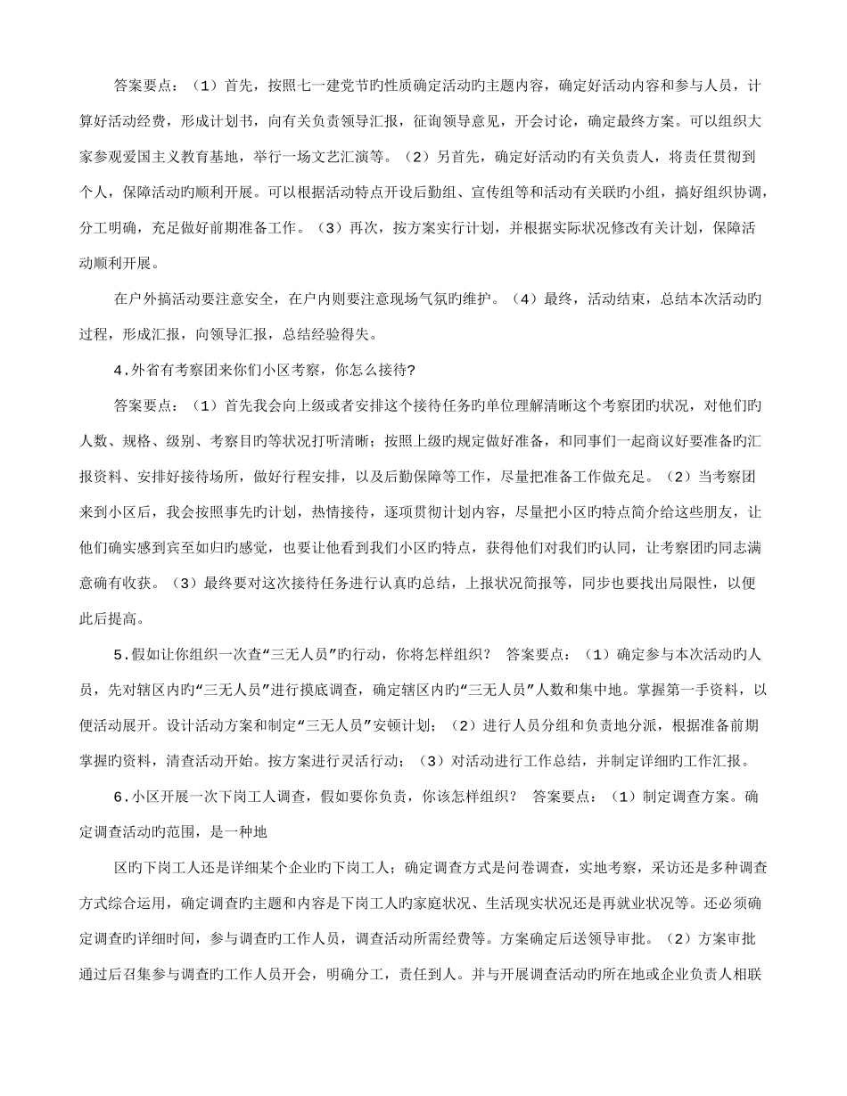 2025年社工面试技巧_第2页