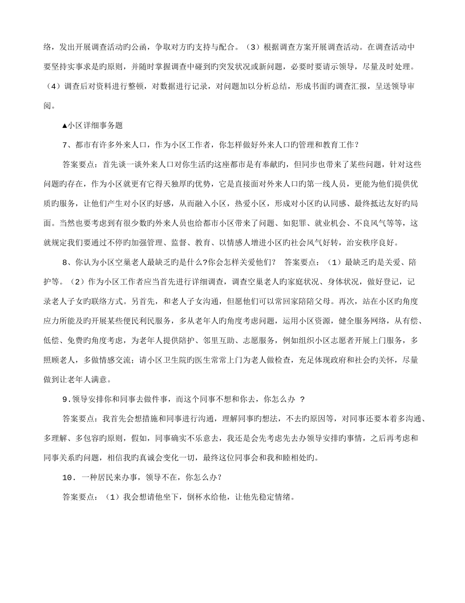 2025年社工面试技巧_第3页