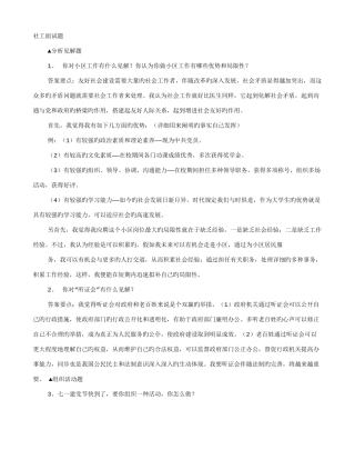 2025年社工面试技巧