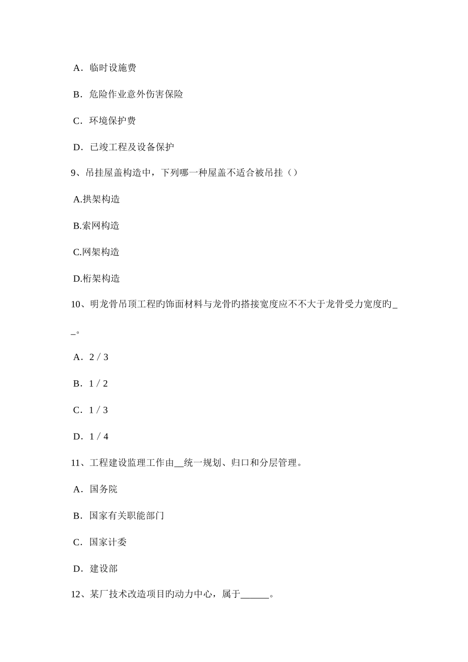 2025年西藏一级建筑师建筑结构圈梁的构造要求试题_第3页