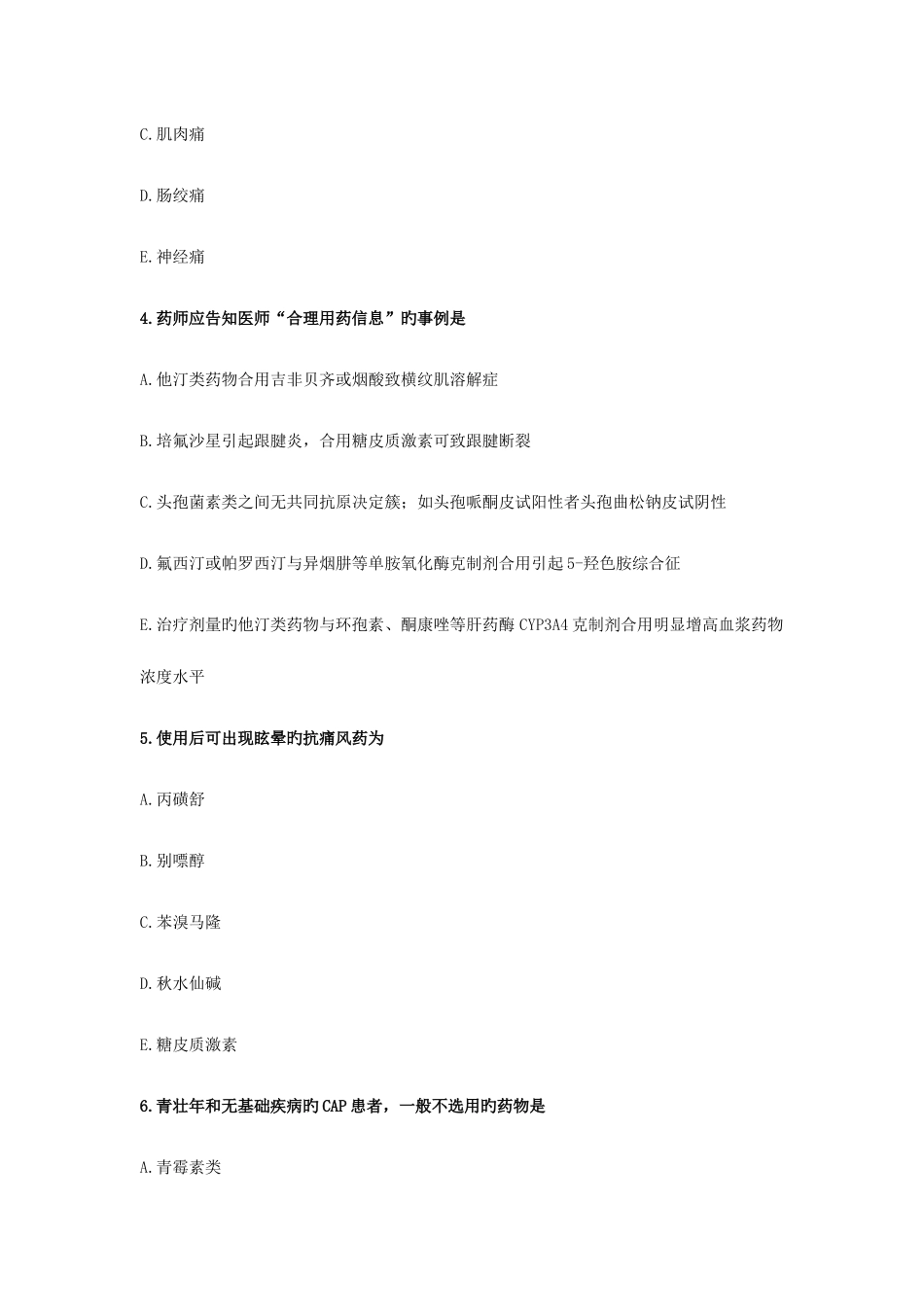 2025年执业药师考试药学综合知识与技能模拟试卷_第2页