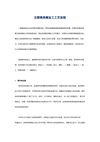 注塑模具精加工工艺流程