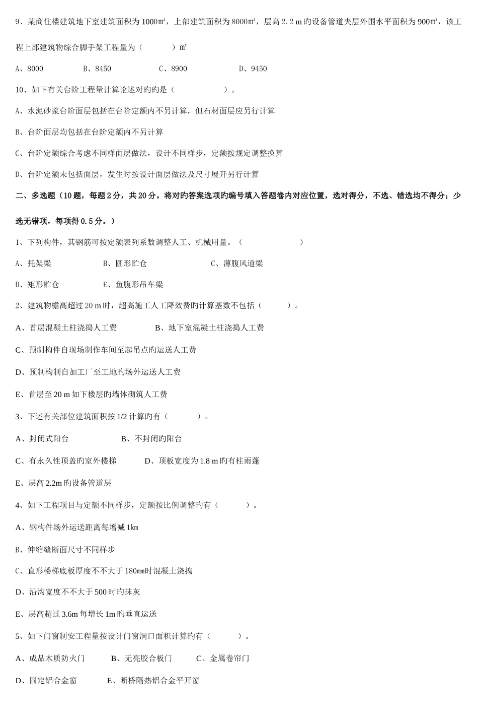 2025年建设工程造价员资格考试试_第2页