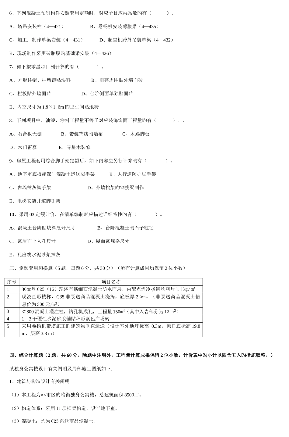 2025年建设工程造价员资格考试试_第3页